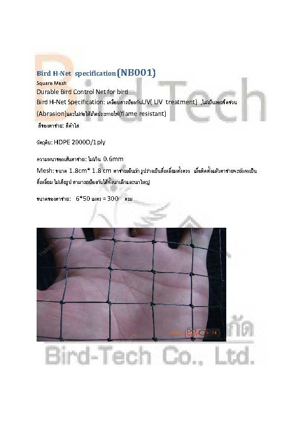 ตาข่าย HDPE เอ็นถักสีดำ (ตัดแบ่ง)
