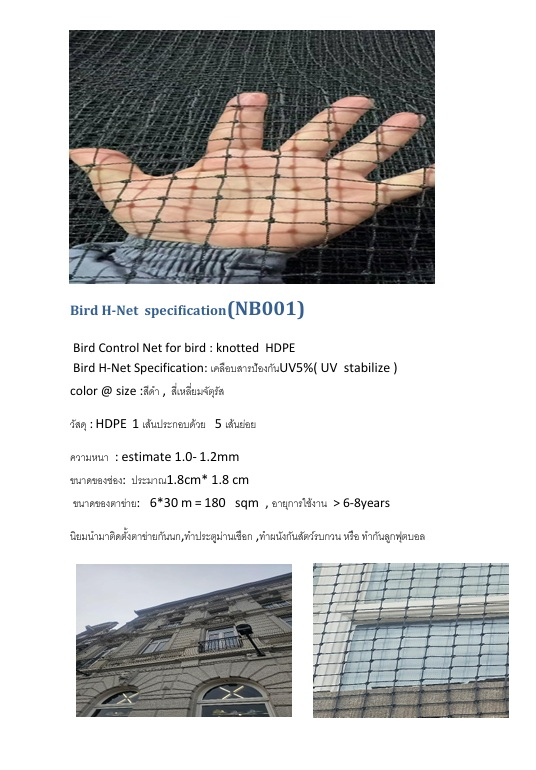 ตาข่าย HDPE เชือกถักสีดำ สี่เหลี่ยมจตุรัส (1.8x1.8 ซม., 6x30 เมตร)