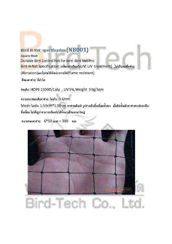 ตาข่าย HDPE เอ็นถักสีดำ (1.5x1.5 ซม., 6x50 เมตร)