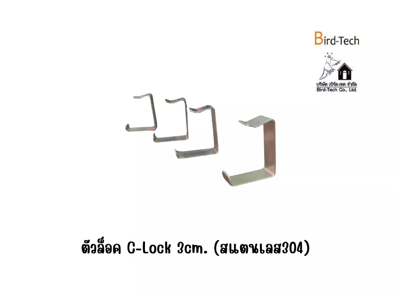 คลิปล็อคตาข่ายสำหรับโซล่าเซลล์ แบบ C-Lock (สแตนเลส 304) ขนาด 3.5cm