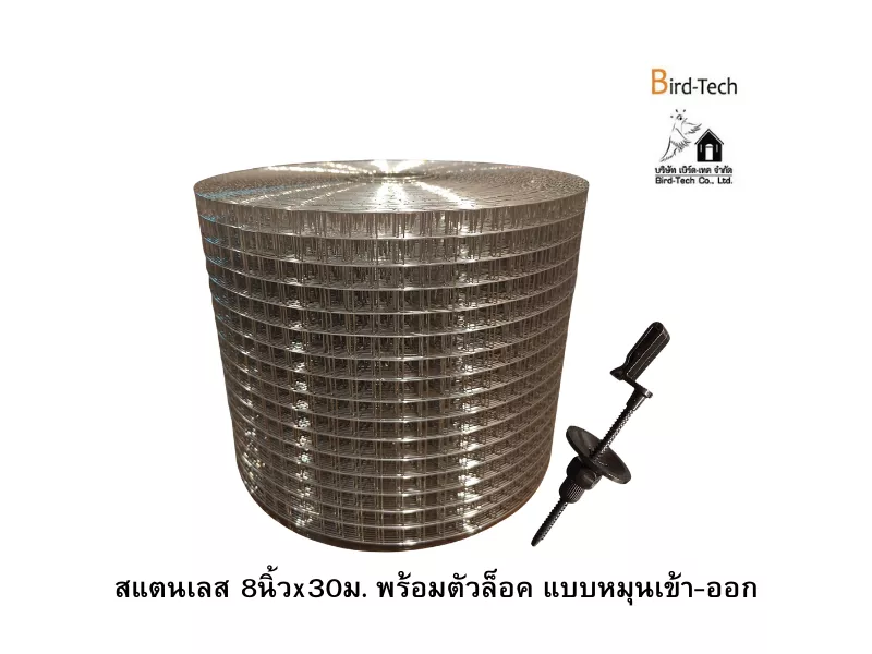 ตาข่ายกันนกสแตนเลส (สำหรับโซล่าเซลล์) กว้าง8นิ้วx100ฟุต พร้อมคลิปล็อคแบบหมุน
