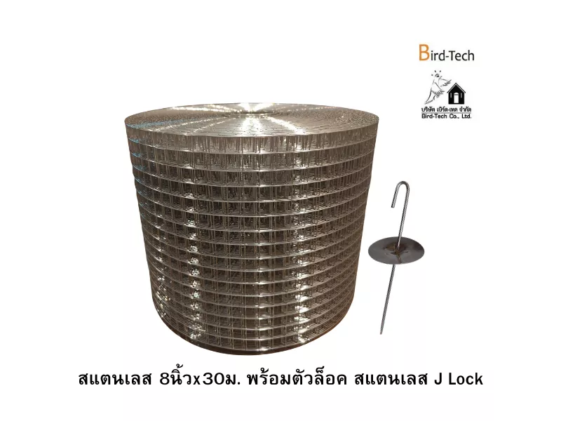 ตาข่ายกันนกสแตนเลส (สำหรับโซล่าเซลล์) กว้าง8นิ้วx100ฟุต พร้อมคลิปล็อคแบบสแตนเลส